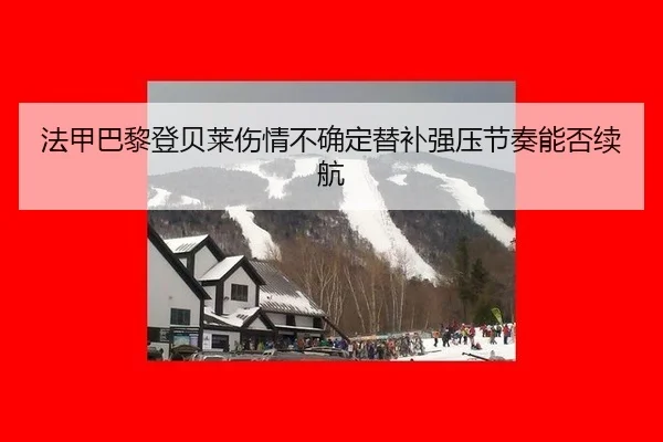 fa-jia-ba-li-deng-bei-lai-shang-qing-bu-que-ding-ti-bu-qiang-ya-jie-zou-neng-fou-xu-hang-2-580.jpg